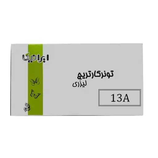 کارتریج تونر لیزری مشکی  ایرانیکا 13A (باضمانت و گارانتی)