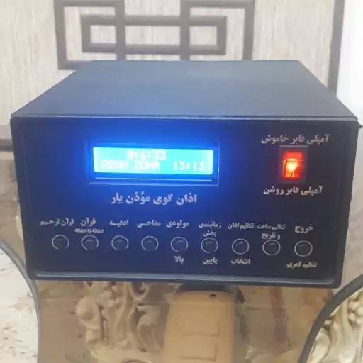 دستگاه پخش اذان خودکار موذن یار مدل نور 2 ( اذانگو)