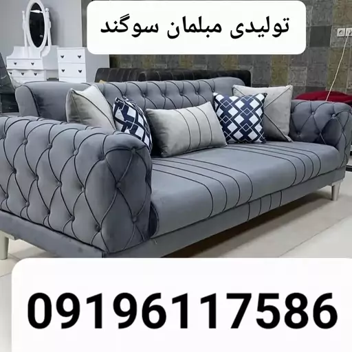 تولیدی مبل مبلمان مبل راحتی مدل چستر یونانی با دوام و زیبا تولیدی مبلمان سوگند  خاص 