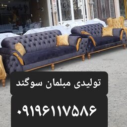 مبل راحتی مدل چستر پاریس زیبا تولیدی مبلمان سوگند         