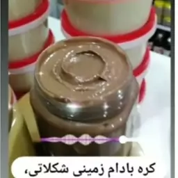 کره بادام زمینی شکلاتی (430گرمی) 