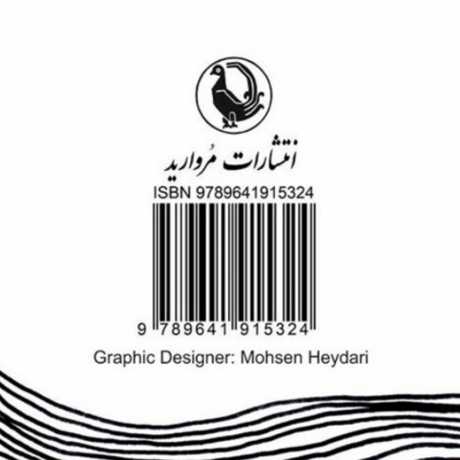 طراحی جلد کتاب نشر مروارید
