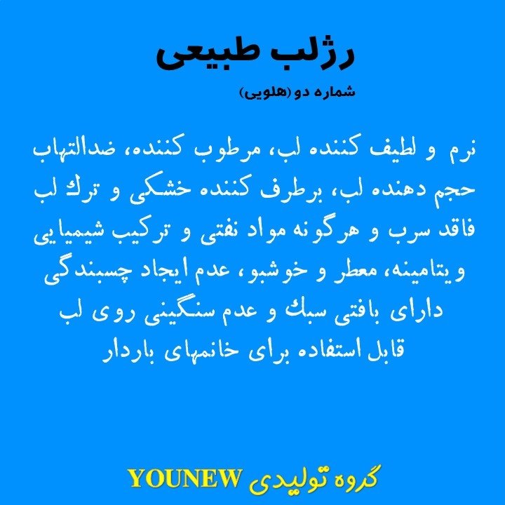 رژلب هلویی طبیعی Younew (دستساز و فاقد هرگونه ترکیب شیمیایی)