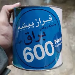 رنگ سفید روغنی فرازپیشه کد 600  حجم یک کیلوگرم