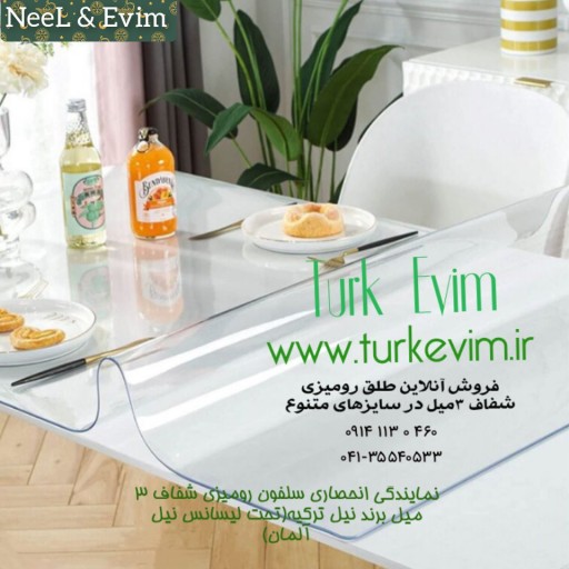 طلق رومیزی(100 در 120سانت)شفاف و ضخیم 2میل محصول نیل ترکیه