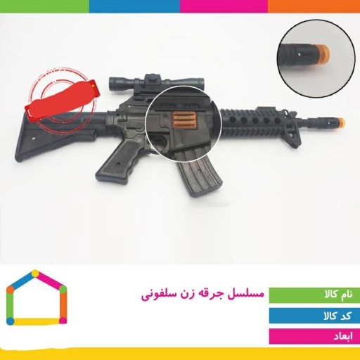 تفنگ اسباب بازی مدل مسلسل m16 صدادار قر قری