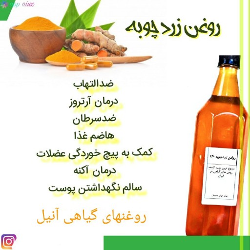 روغن زردچوبه