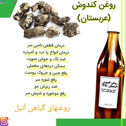 روغن کندوش اصل عربستان