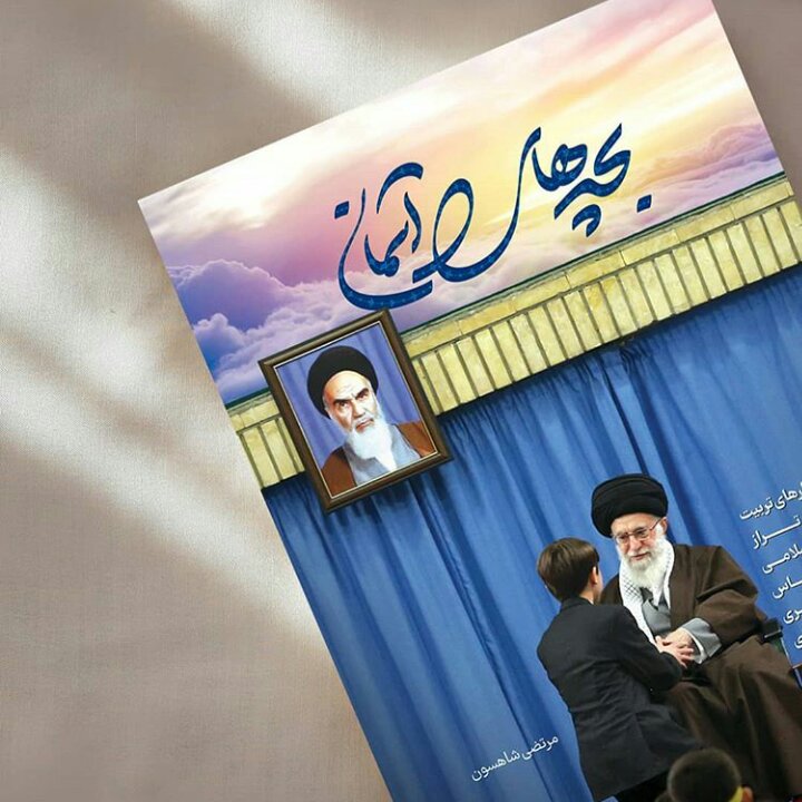 کتاب بچه های آسمان نوشته مرتضی شاهسون انتشارات شهید کاظمی 