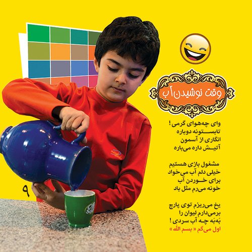 کتاب اول میگم بسم الله نوشته سید محمد مهاجرانی انتشارات جمال