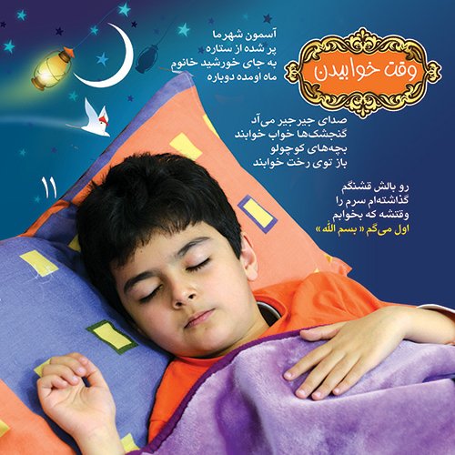 کتاب اول میگم بسم الله نوشته سید محمد مهاجرانی انتشارات جمال