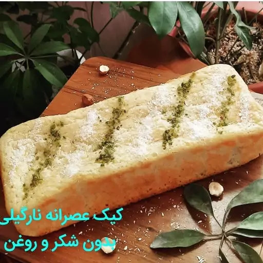 کیک عصرانه نارگیل رژیمی بدون آرد و روغن و شکر شیرین شده با استویا مناسب افراد دیابتی ( هزینه ارسال به صورت پس کرایه است 