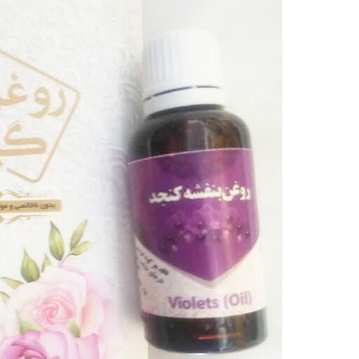 روغن بنفشه پایه کنجد 10سی سی