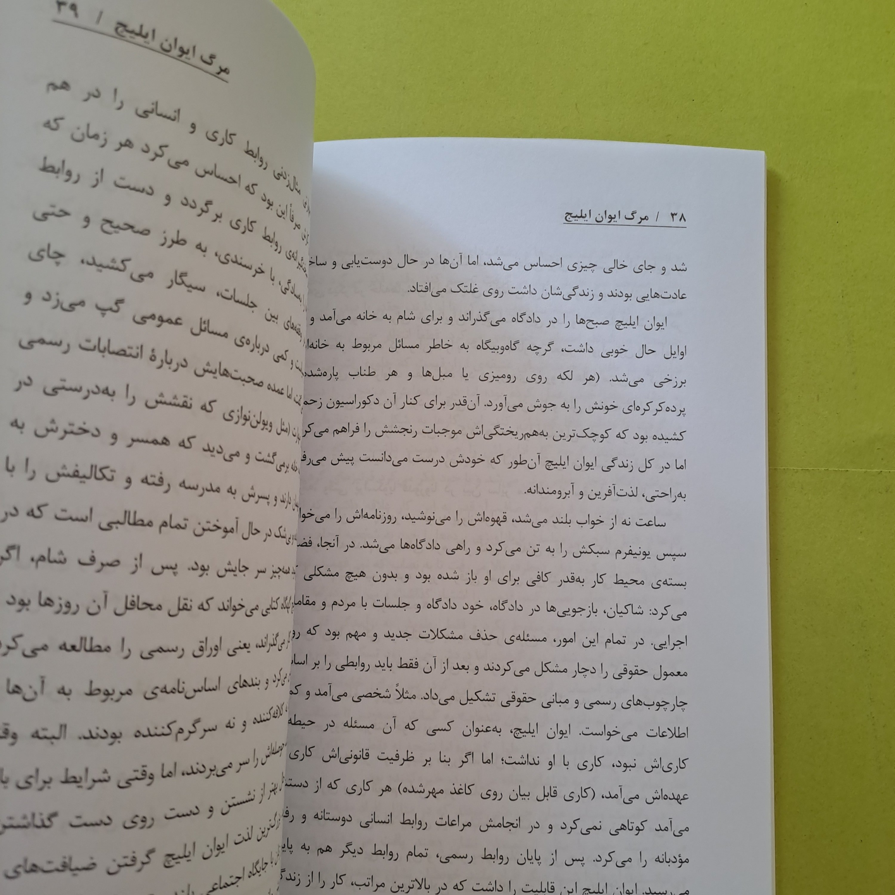 مرگ ایوان ایلیچ نویسنده لئو تولستوی  ترجمه مهرداد یوسفی نشر باران خرد