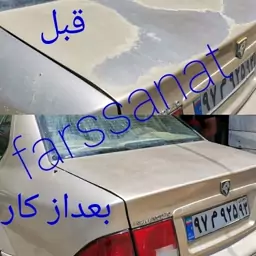 محلول رفع آفتاب سوختگی خودرو(حجم 500cc)