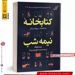 کتاب کتابخانه نیمه شب