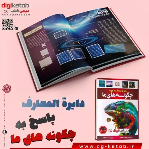 کتاب دایره المعارف پاسخ به چگونه های من ( مصور - تمام رنگی- کاغذ گلاسه)