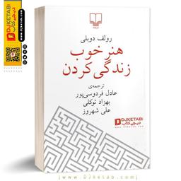 کتاب هنر خوب زندگی کردن