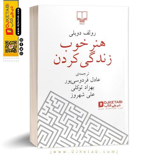 کتاب هنر خوب زندگی کردن