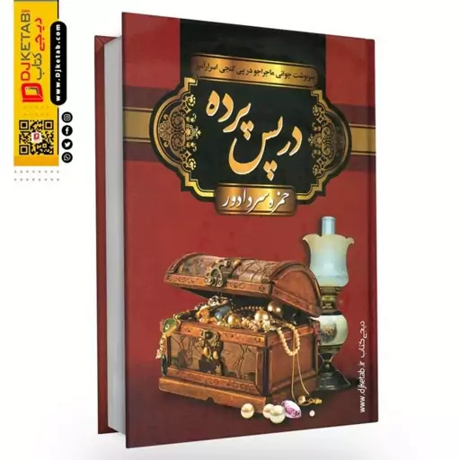 کتاب در پس پرده