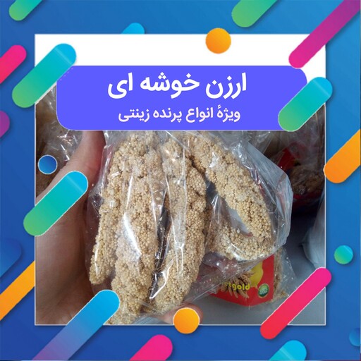 ارزن خوشه ای ویژه انواع پرنده زینتی 50 گرمی تشویقی پرنده