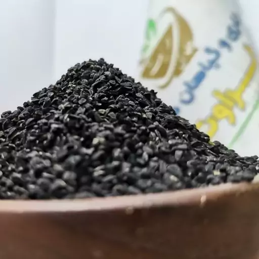 سیاه دانه ، تازه ، خالص 500گرمی  (عطاری و محصولات ارگانیک طراوت)