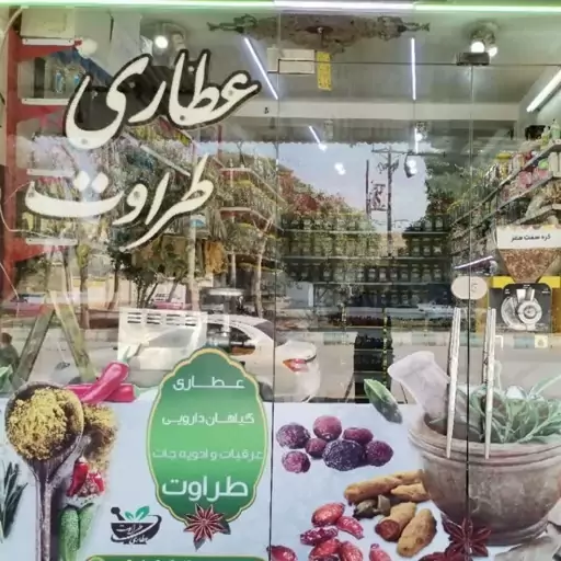 تخم ریحان خالص درجه بک  500گرمی (عطاری و محصولات ارگانیک طراوت)