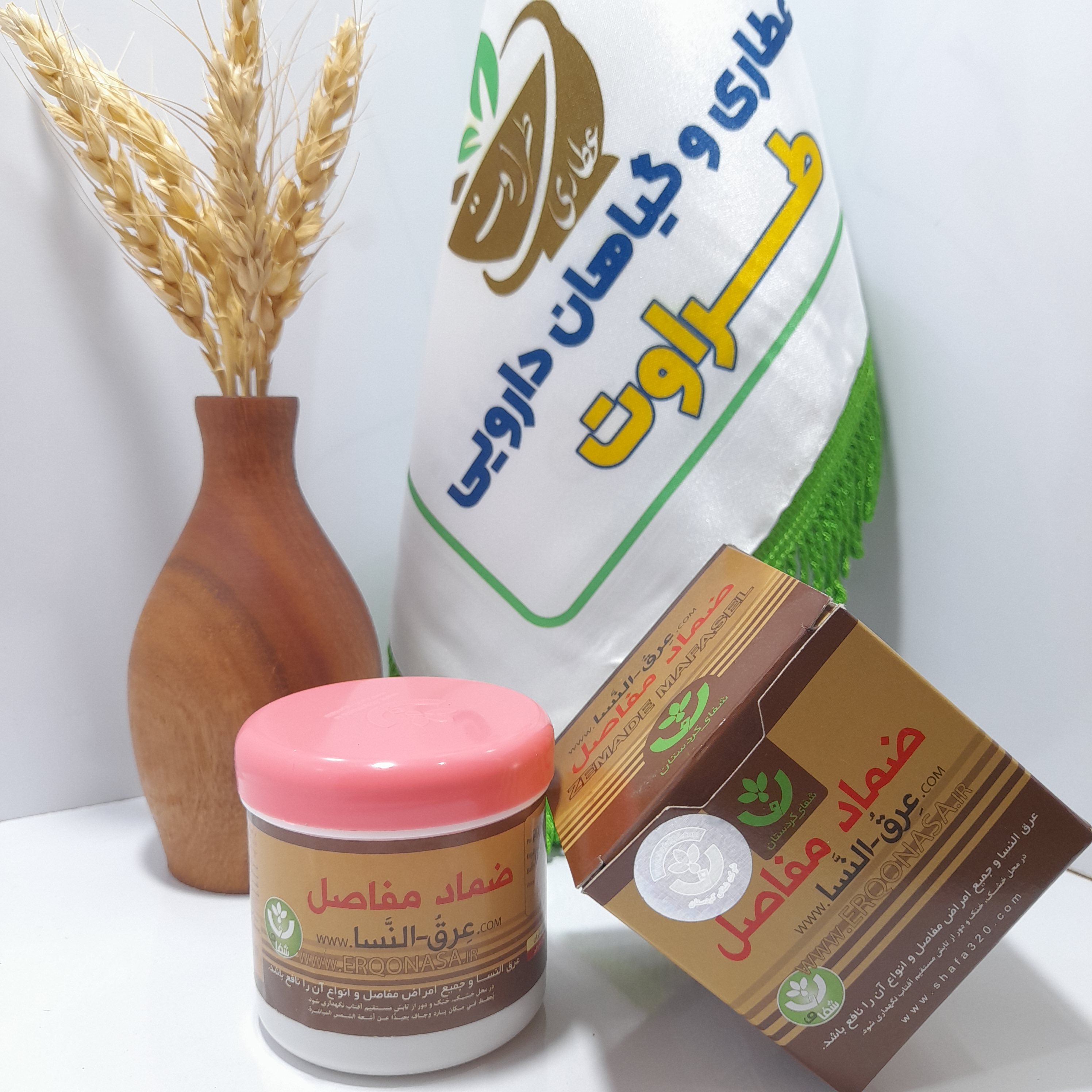 ضماد مفاصل عرق النسا درجه یک تازه (عطاری و محصولات ارگانیک طراوت)