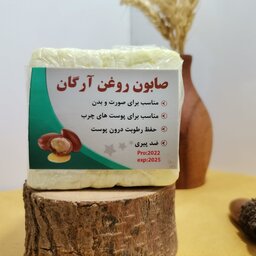 صابون سنتی آرگان اعلا خالص سایز بزرگ (عطاری و محصولات ارگانیک طراوت)