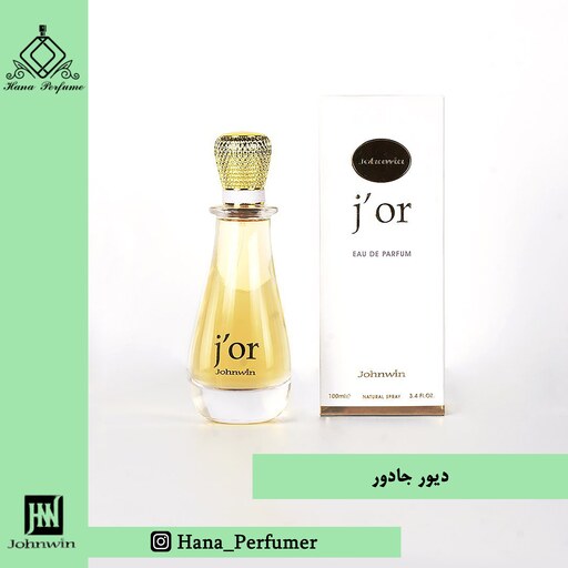 عطر ادکلن زنانه دیور جادور جانوین  johnwin Dior Jadore