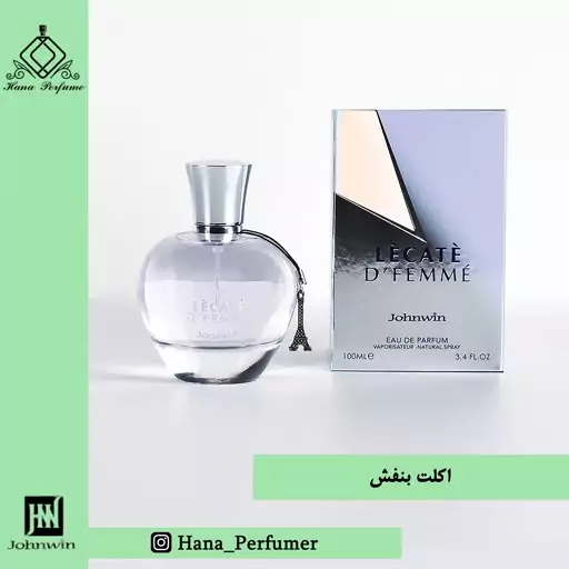 عطر ادکلن زنانه لانوین اکلت د فلورز جانوین   johnwin Lanvin Eclat de Fleurs