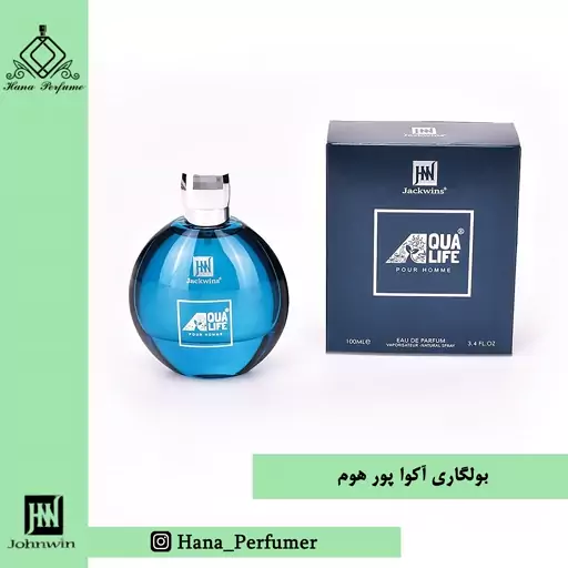 عطر ادکلن مردانه بولگاری آکوا پور هوم جانوین   johnwin Bvlgari Aqva Pour Homme