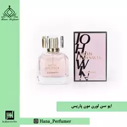 عطر ادکلن زنانه  ایو سن لورن مون پاریس جانوین  johnwin YSL Mon Paris EDP