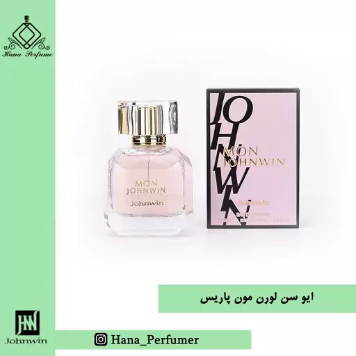 عطر ادکلن زنانه  ایو سن لورن مون پاریس جانوین  johnwin YSL Mon Paris EDP