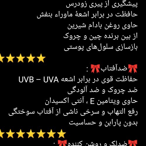 ضدآفتاب ژاک اندرل