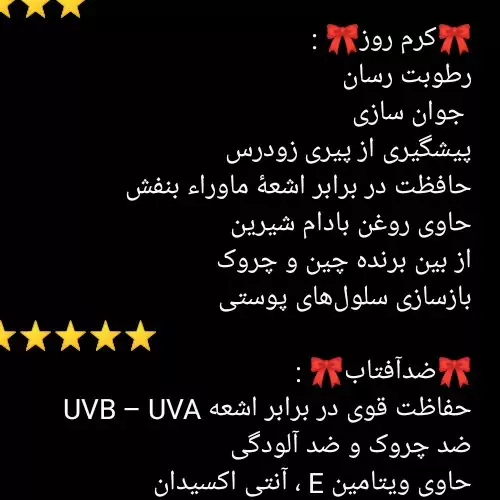 کرم روز ژاک اندرل