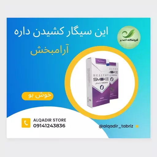 سیگار گیاهی آرامبخش 12 گیاه (10 نخ)