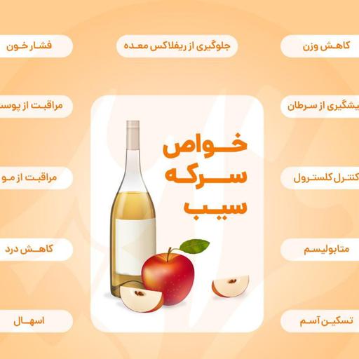 سرکه سیب بسیار غلیظ خالص خانگی 1000 گرم