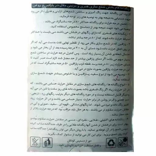 رنگ تزئین (رنگدانه) شمع بسته 6 عددی