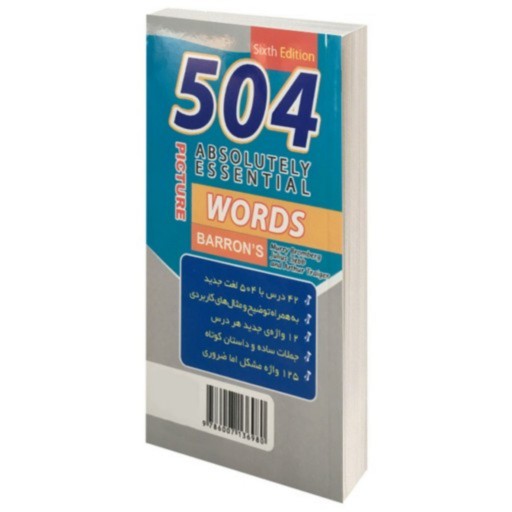 کتاب راهنمای جامع 504 واژه کاملاً ضروری انگلیسی تافل جیبی تصویری رنگی