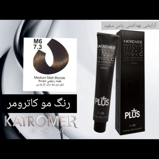 رنگ مو کاترومر بلوند زیتونی متوسط M6_7.3