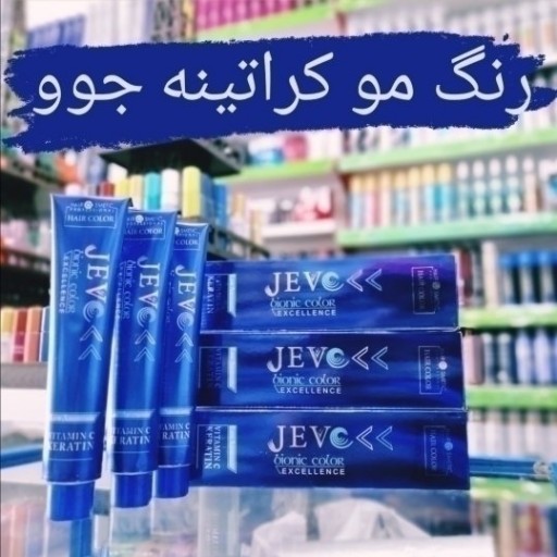 رنگ مو شرابی بنفش متوسط 5.20 جوو jevo