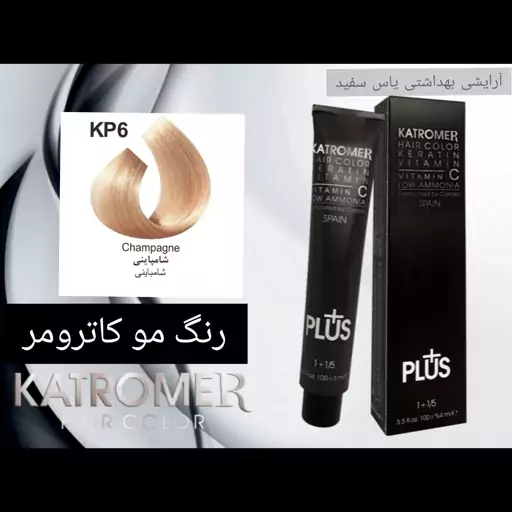 رنگ مو کاترومر شامپاینی KP6