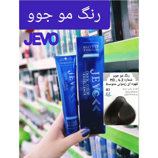 رنگ مو قهوه ای زیتونی متوسط M3 _4.2 جوو jevo