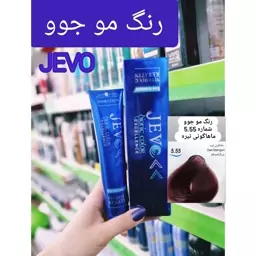 رنگ مو ماهاگونی تیره 5.55 جوو jevo