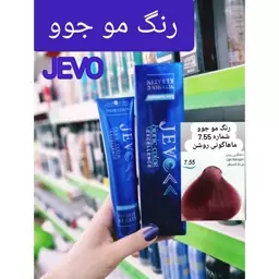 رنگ مو ماهاگونی روشن 7.55 جوو jevo