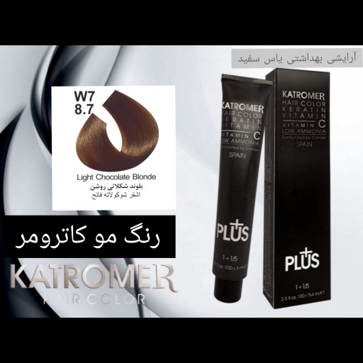 رنگ مو کاترومر بلوند شکلاتی روشن W7_8.7