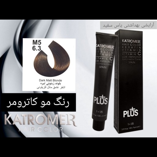 رنگ مو کاترومر بلوند زیتونی تیره M5_6.3