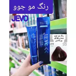 رنگ مو بورگاندی JC18 جوو jevo