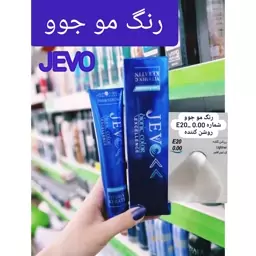 رنگ مو روشن کننده E20 _0.00 جوو jevo